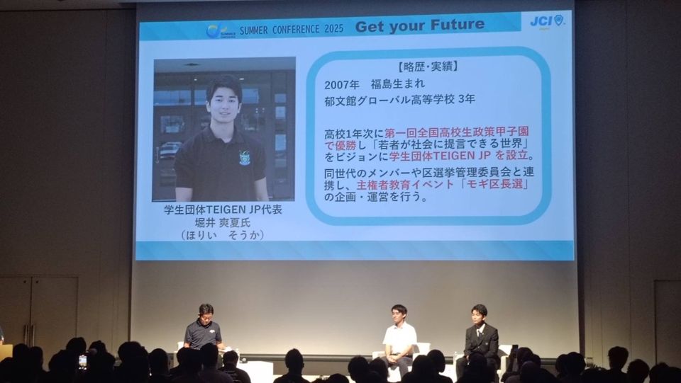 サマーコンファレンス2025での登壇