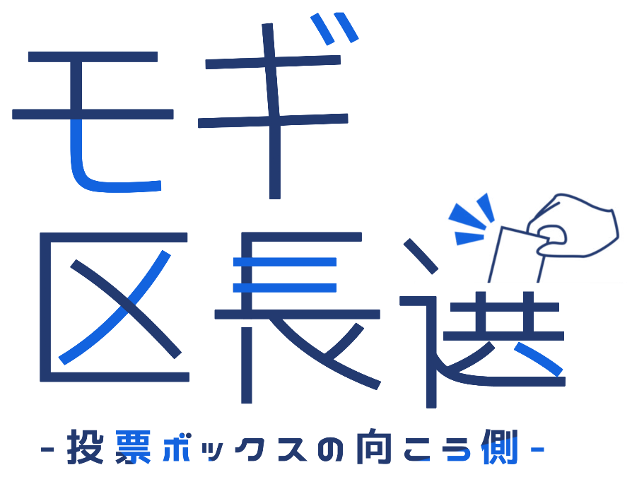 Mock Ward Mayoral Election logo