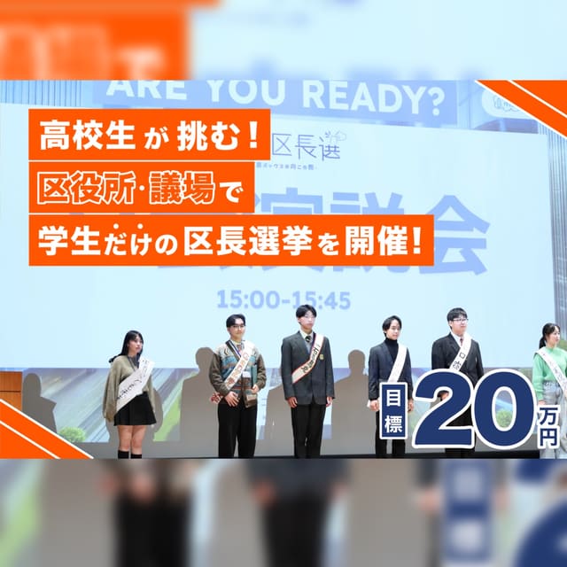 クラウドファンディングスタート 写真1
