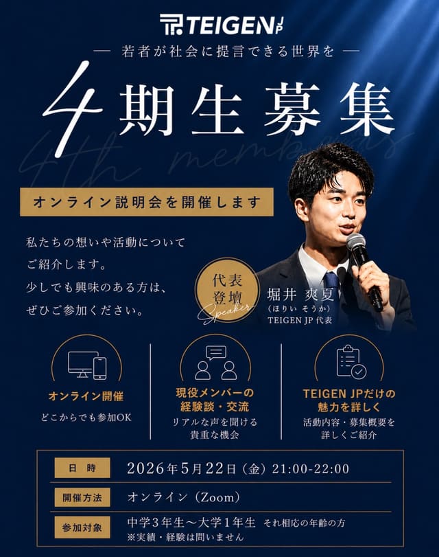 締切直前！4期生オンライン説明会 写真1