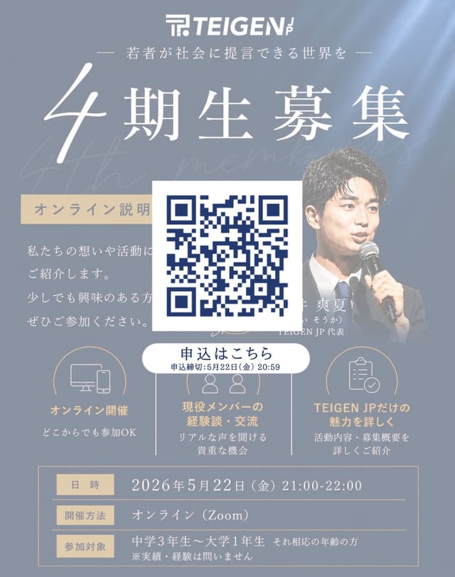 締切直前！4期生オンライン説明会 写真2