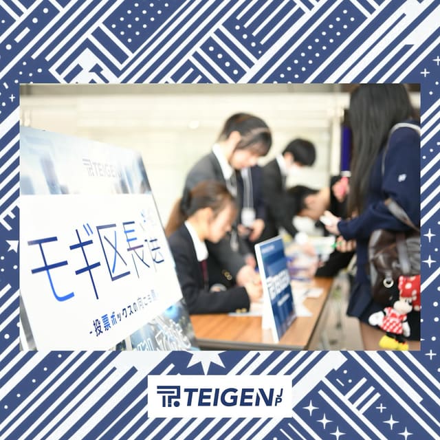 モギ区長選2025 開催報告 写真2