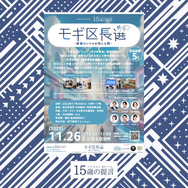 学生イベント モギ区長選-投票ボックスの向こう側- 写真2