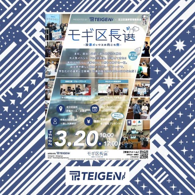 モギ区長選2025-投票ボックスの向こう側- 写真2