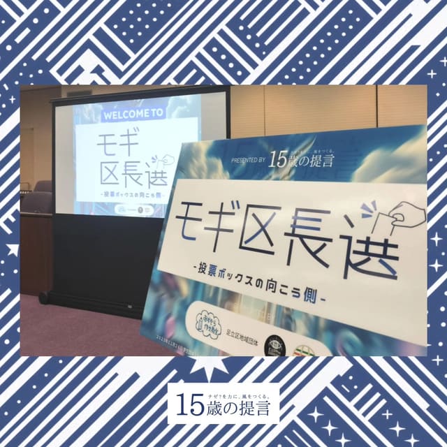 モギ区長選 開催報告 写真2