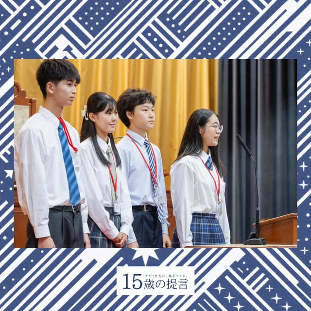 第一回全国高校生政策甲子園 本戦大会突破 写真4
