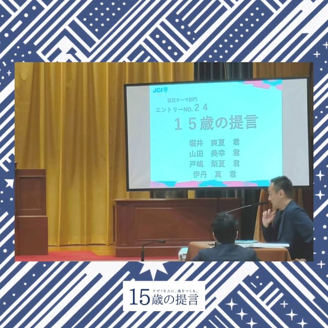 第一回全国高校生政策甲子園 本戦大会突破 写真6