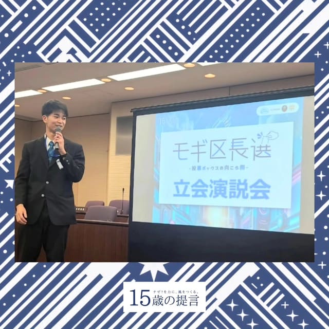 モギ区長選 レビュー② 写真2
