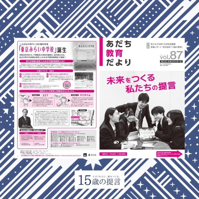 あだち教育だより掲載 写真1