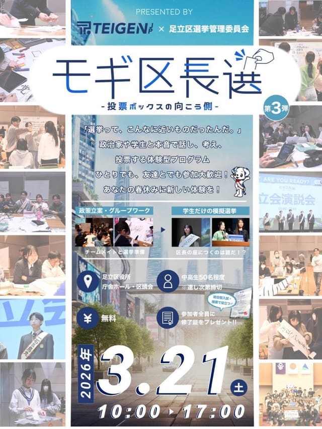 モギ区長選2026-投票ボックスの向こう側- 写真2