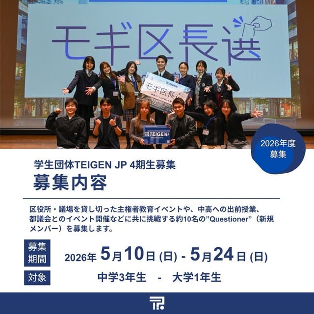 第4期Questioner 募集開始 写真2