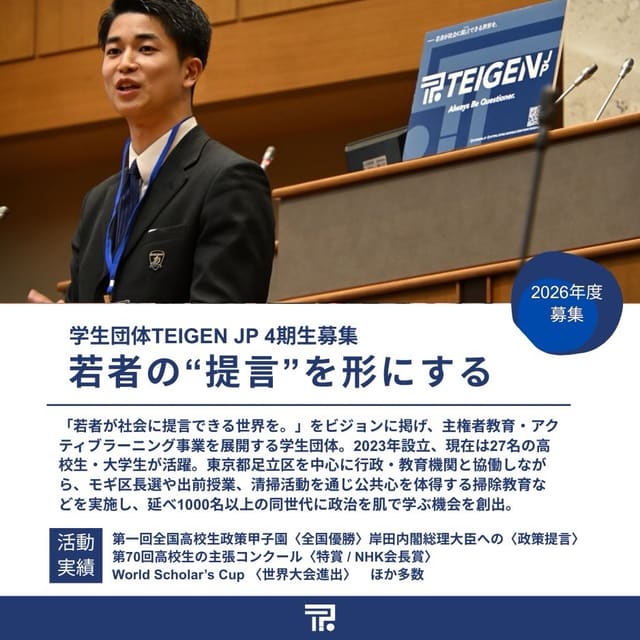 第4期Questioner 募集開始 写真3