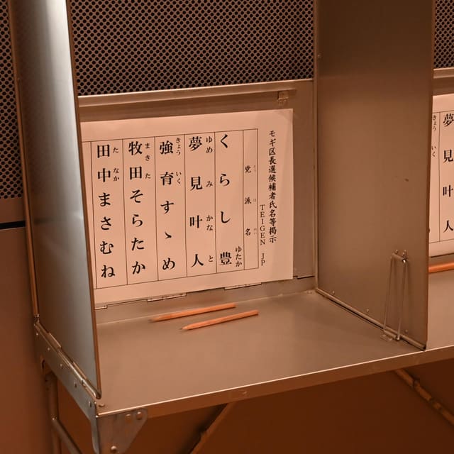 モギ区長選2026 開催報告 写真14
