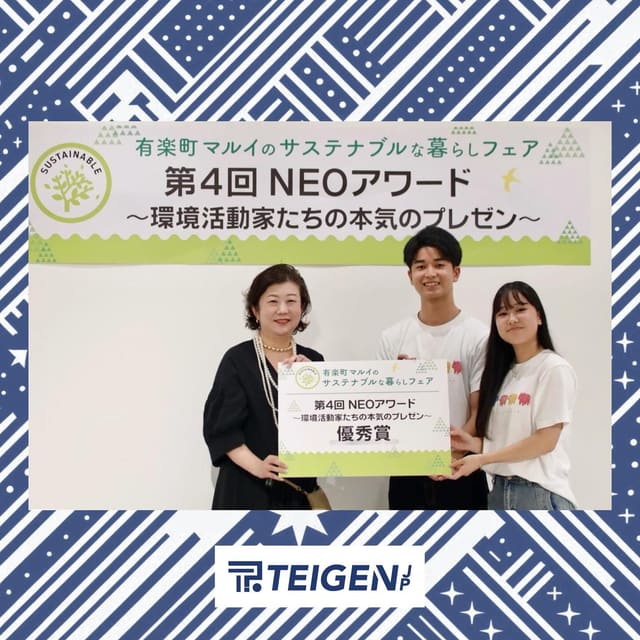 第4回NEOアワード 優秀賞 写真1