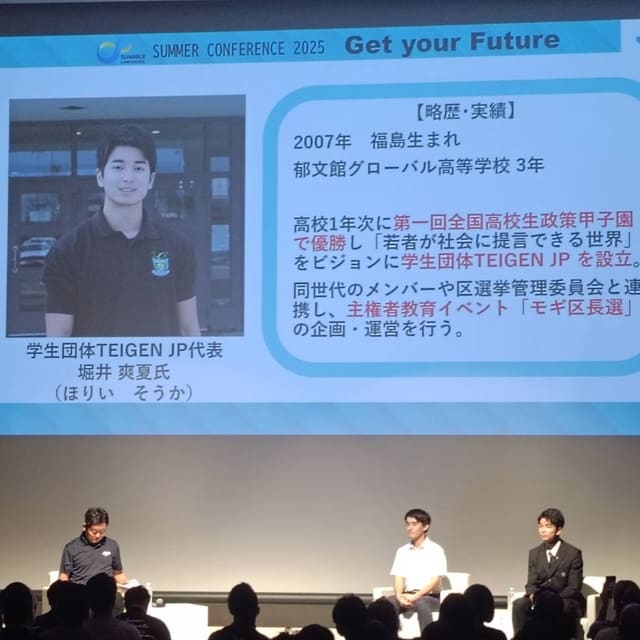 サマーコンファレンス2025に登壇 写真3
