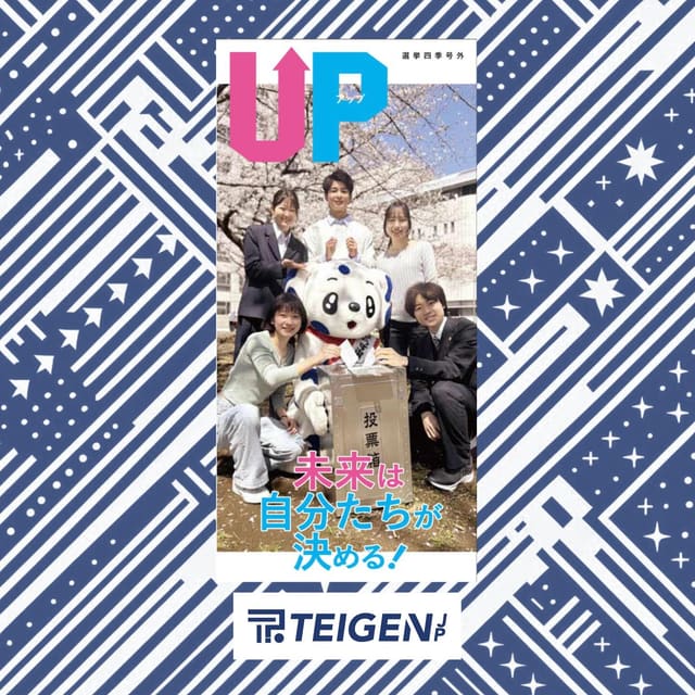 選挙四季 号外 UP掲載 写真1