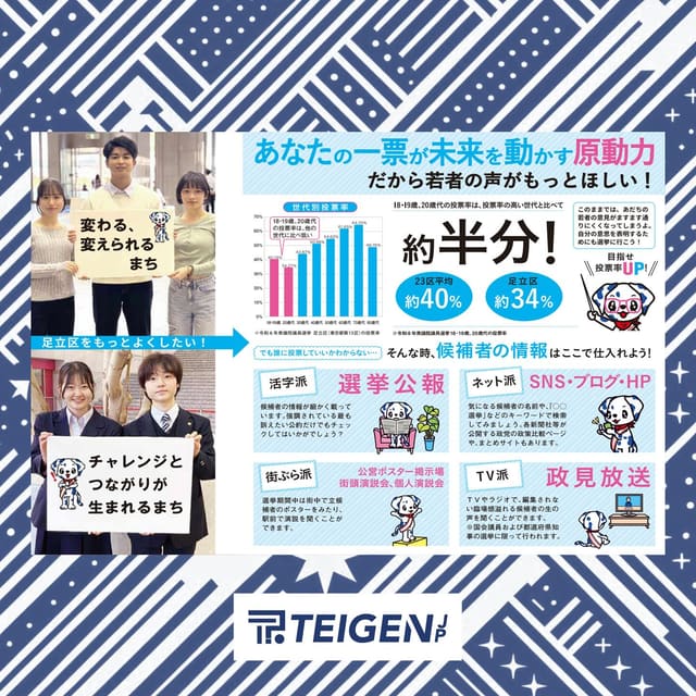 選挙四季 号外 UP掲載 写真3
