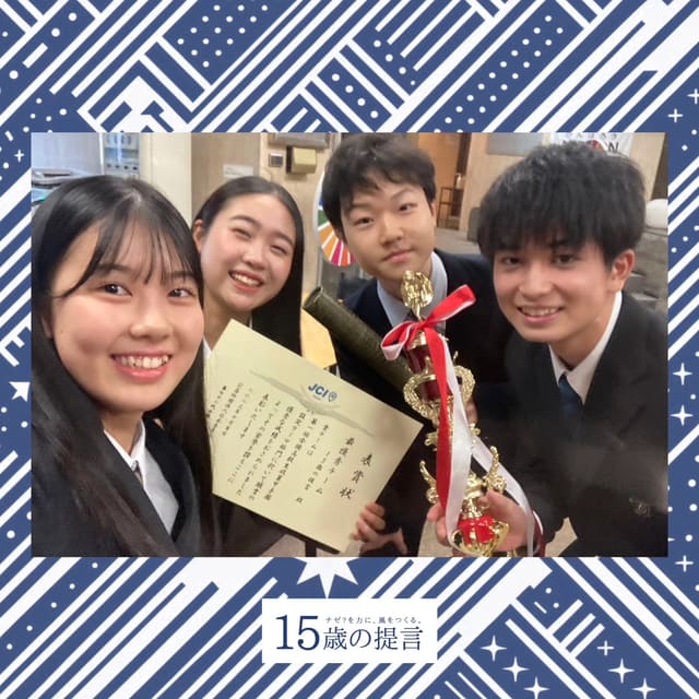 第一回全国高校生政策甲子園 全国優勝 写真3