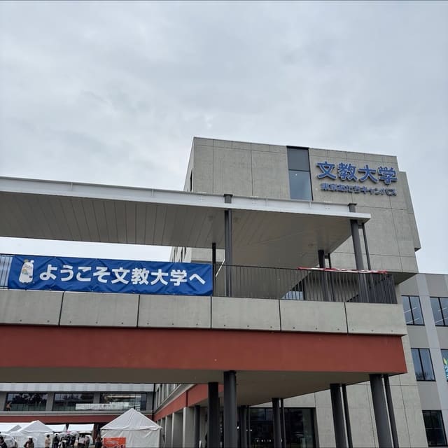 文教大学 第5回華叉祭に参加 写真9