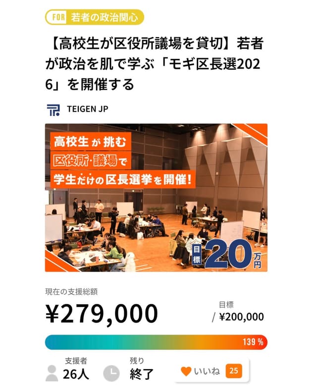 クラウドファンディング達成の御礼 写真2